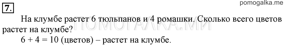 Часть 2. Прибавление и вычитание числа 6. Задача №7 — решение 1