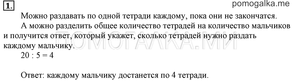 Часть 1. Урок 47. Делим числа. Задача №1 — решение 1