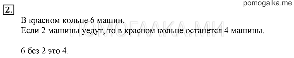 Часть 1. Урок 12. Учимся выполнять вычитание. Задача №2 — решение 1