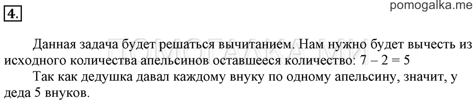 Часть 1. Урок 40. Умножаем числа. Задача №4 — решение 1