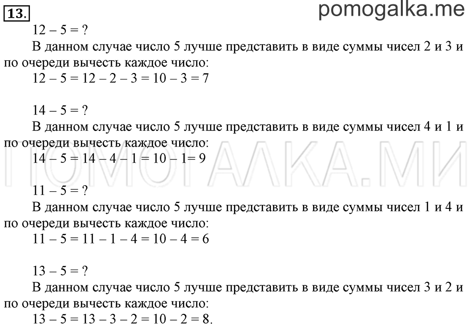 Часть 2. Прибавление и вычитание числа 5. Задача №13 — решение 1