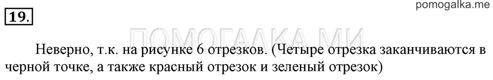 Часть 2. Вычитание числа 2. Задача №19 — решение 1