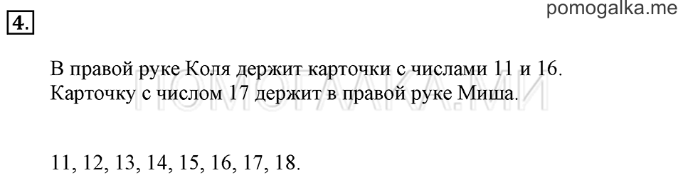 Часть 1. Урок 32. Знакомимся с числами от 11 до 20. Задача №4 — решение 1