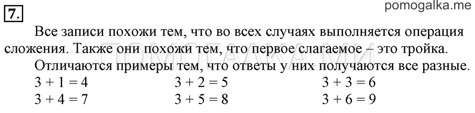 Часть 1. Урок 31. Знакомимся с числами от 11 до 20. Задача №7 — решение 1