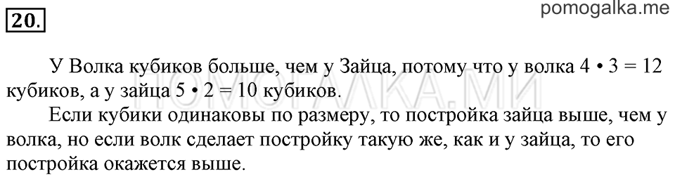 Часть 2. Прибавление числа 3. Задача №20 — решение 1