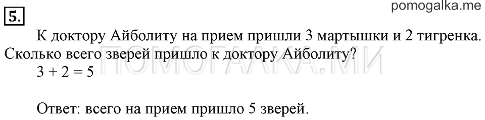 Часть 2. Прибавление числа 2. Задача №5 — решение 1