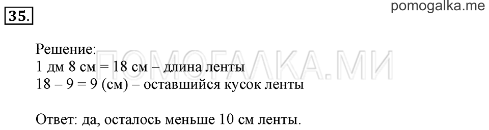 Часть 2. Вычитание чисел 7, 8, 9. Задача №35 — решение 1