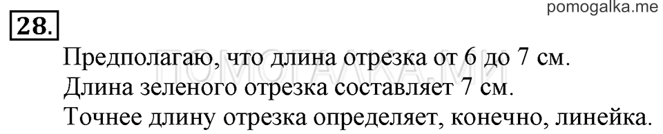 Часть 2. Прибавление и вычитание числа 5. Задача №28 — решение 1