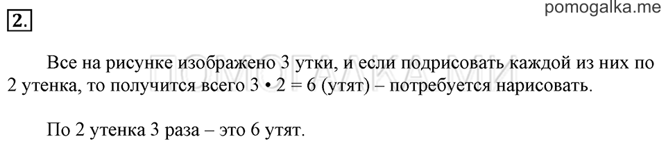 Часть 1. Урок 41. Умножаем числа. Задача №2 — решение 1