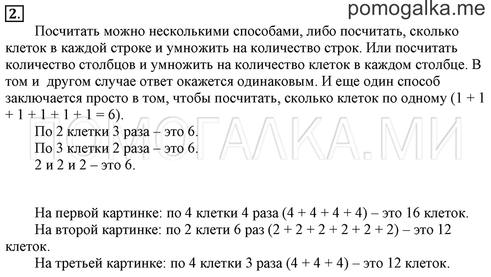 Часть 1. Урок 36. Учимся выполнять умножение. Задача №2 — решение 1
