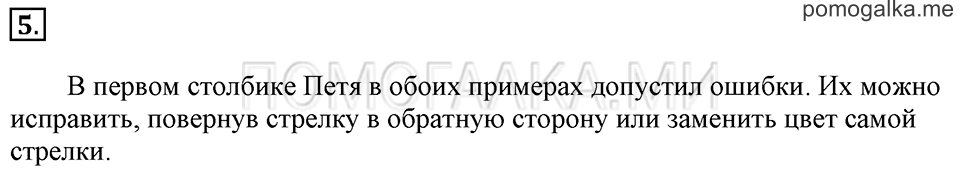 Часть 2. Сравнение. Результат сравнения. Задача №5 — решение 1