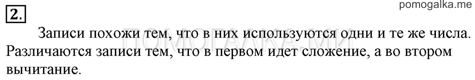 Часть 1. Урок 51. Складываем и вычитаем числа. Задача №2 — решение 1