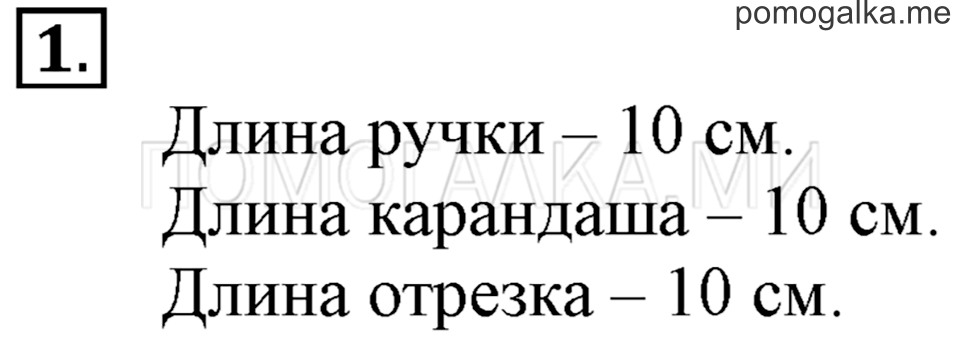 Часть 1. Урок 26. Измеряем длину в дециметрах. Задача №1 — решение 1