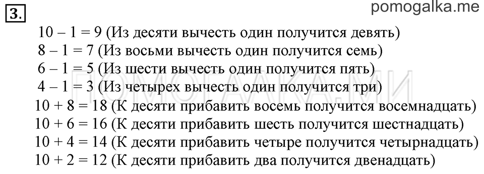 Часть 1. Урок 52. Складываем и вычитаем числа. Задача №3 — решение 1