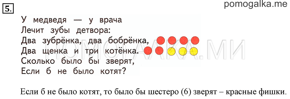 Часть 1. Урок 13. Сравниваем. Задача №5 — решение 1