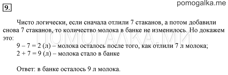 Часть 2. Вычитание чисел 7, 8, 9. Задача №9 — решение 1