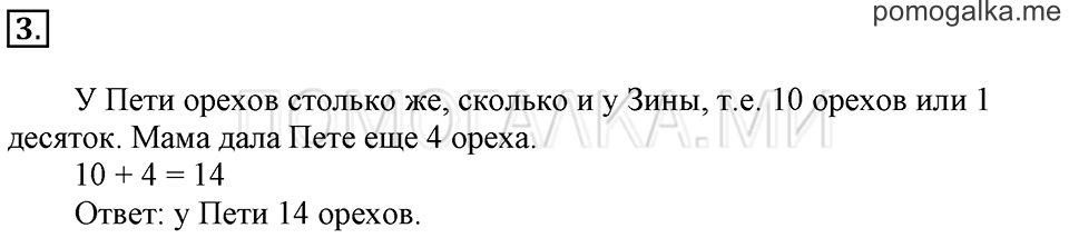 Часть 2. Сложение с числом 10. Задача №3 — решение 1
