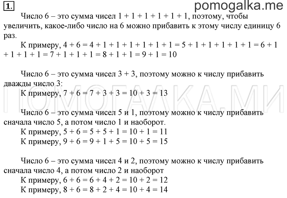 Часть 2. Прибавление и вычитание числа 6. Задача №1 — решение 1