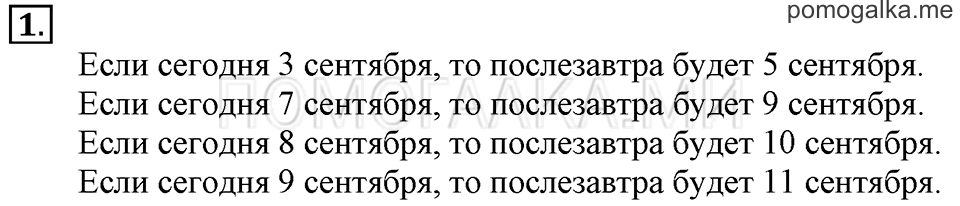 Часть 2. Прибавление числа 2. Задача №1 — решение 1