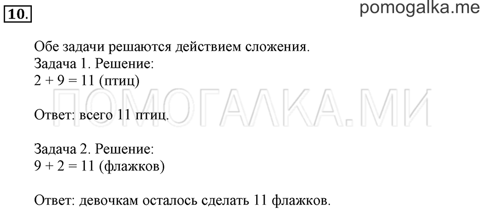 Часть 2. Прибавление числа 2. Задача №10 — решение 1