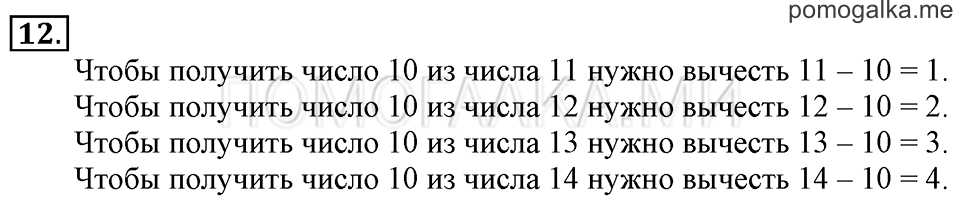 Часть 2. Прибавление и вычитание числа 5. Задача №12 — решение 1