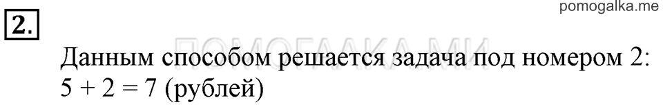 Часть 1. Урок 30. Решаем задачи. Задача №2 — решение 1
