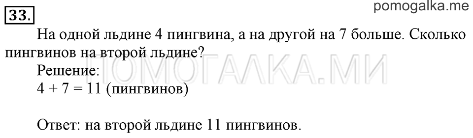Часть 2. Вычитание чисел 7, 8, 9. Задача №33 — решение 1