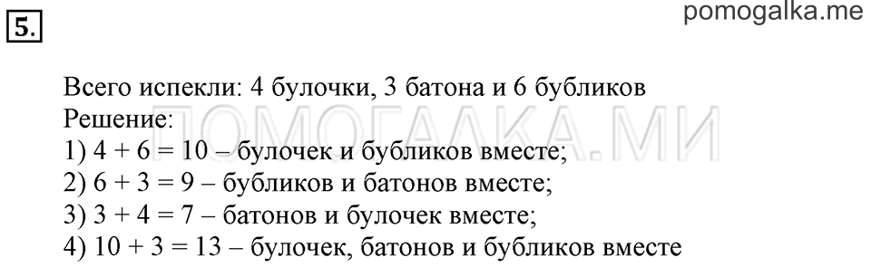 Часть 2. Прибавление и вычитание числа 6. Задача №5 — решение 1