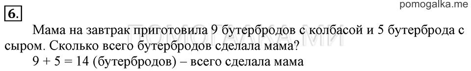 Часть 2. Прибавление и вычитание числа 5. Задача №6 — решение 1