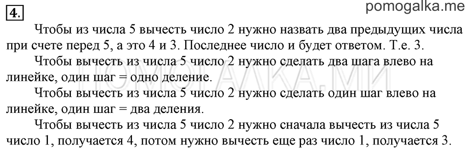 Часть 2. Вычитание числа 2. Задача №4 — решение 1
