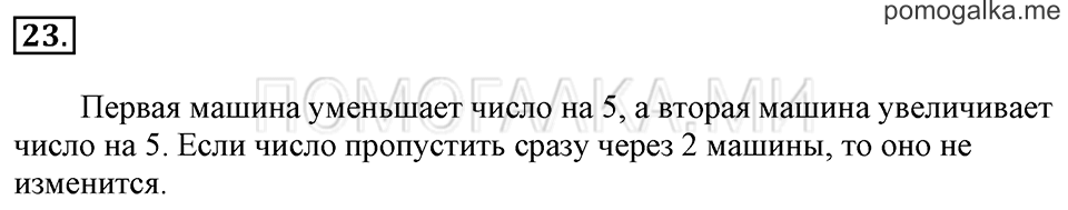 Часть 2. Прибавление и вычитание числа 6. Задача №23 — решение 1