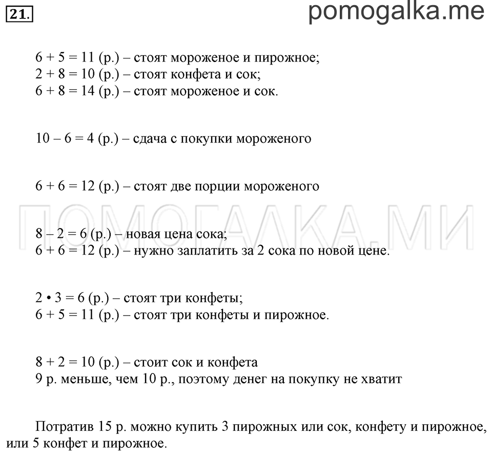 Часть 2. Прибавление и вычитание числа 6. Задача №21 — решение 1