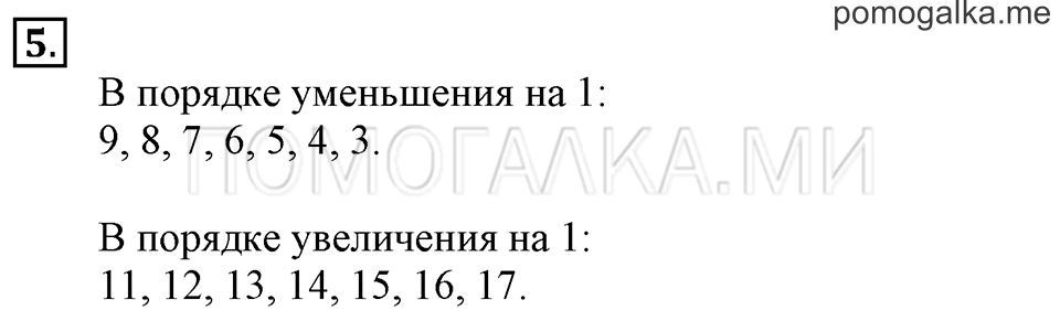 Часть 1. Урок 31. Знакомимся с числами от 11 до 20. Задача №5 — решение 1