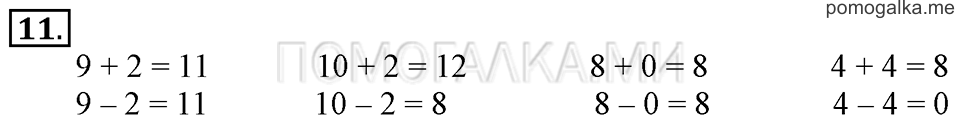 Часть 2. Вычитание числа 3. Задача №11 — решение 1