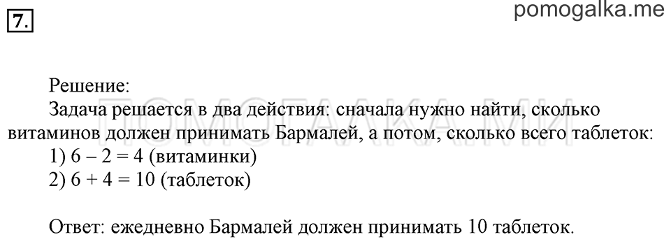 Часть 2. Сложение и вычитание. Скобки. Задача №7 — решение 1
