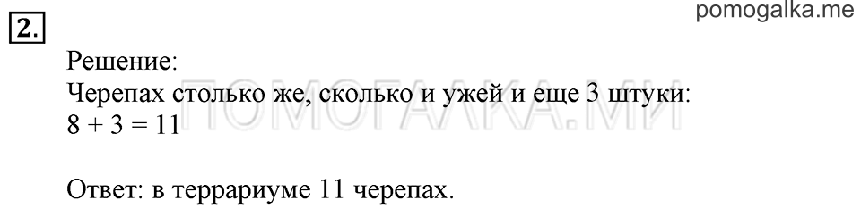 Часть 2. Увеличение числа на несколько единиц. Задача №2 — решение 1