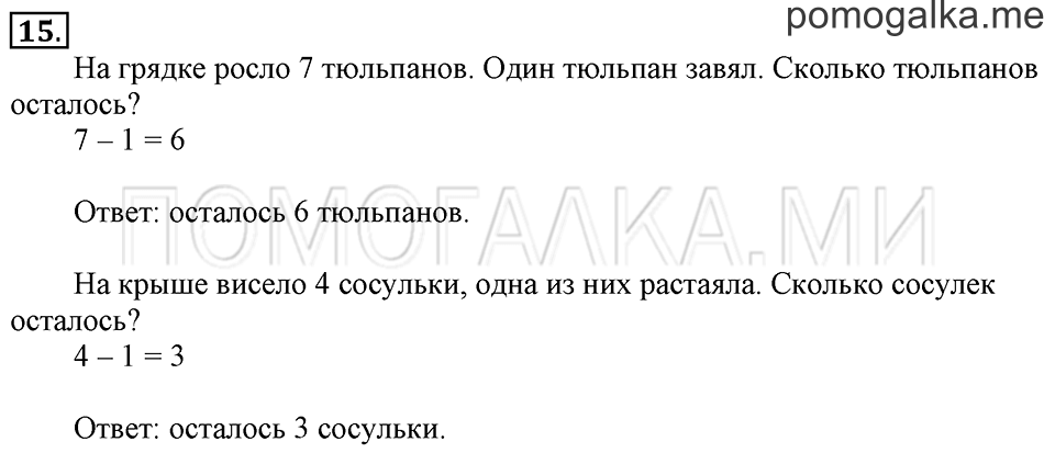 Часть 2. Прибавление числа 2. Задача №15 — решение 1