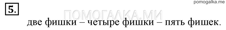 Часть 1. Урок 2. Сравниваем. Задача №5 — решение 1