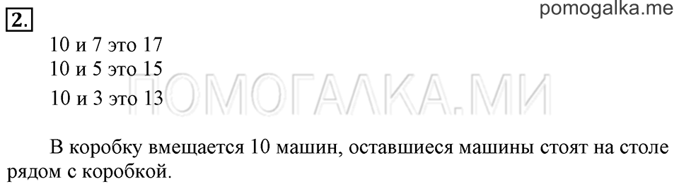 Часть 1. Урок 31. Знакомимся с числами от 11 до 20. Задача №2 — решение 1