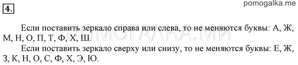 Часть 2. Зеркальное отражение предметов. Задача №4 — решение 1