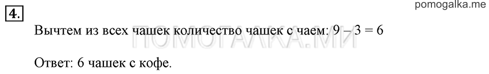 Часть 1. Урок 41. Умножаем числа. Задача №4 — решение 1
