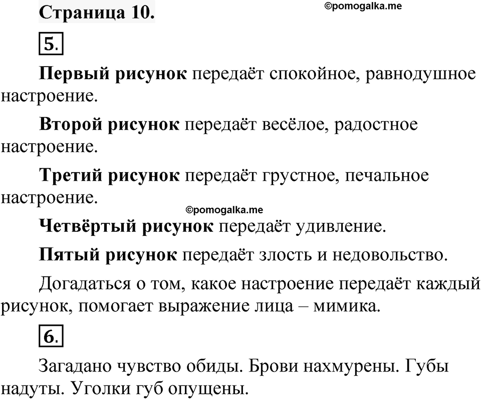Страница 10 — решение 1