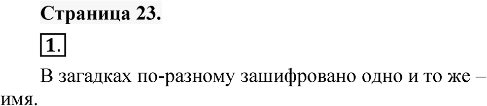 Страница 23 — решение 1