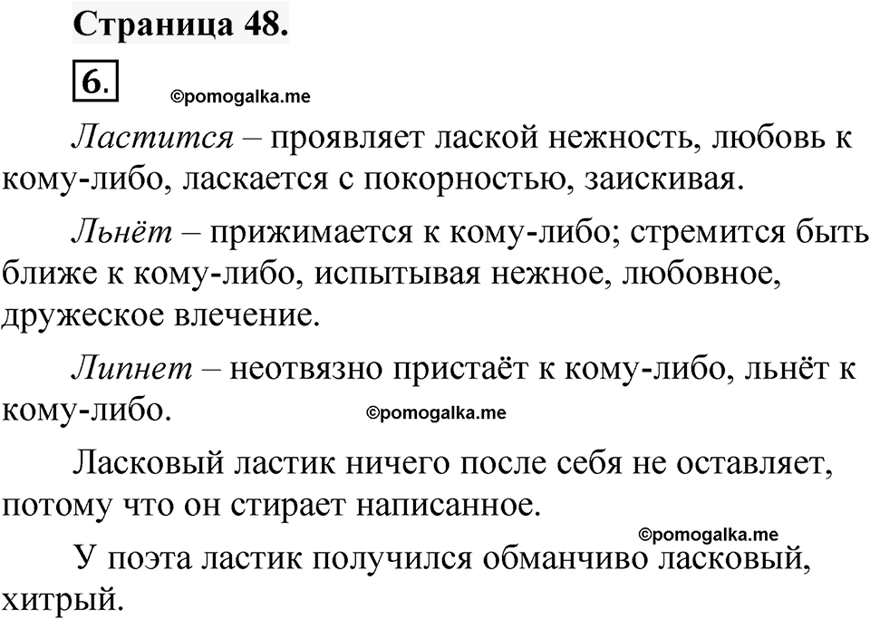 Страница 48 — решение 1