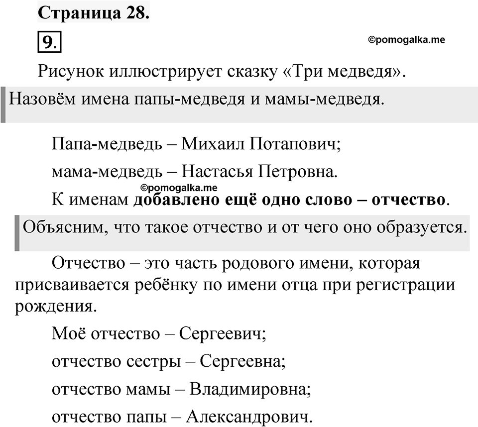 Страница 28 — решение 1
