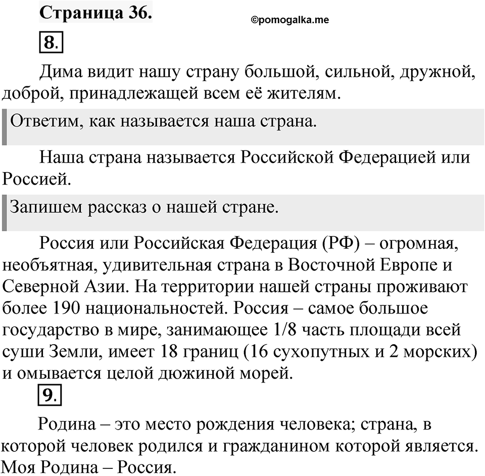 Страница 36 — решение 1