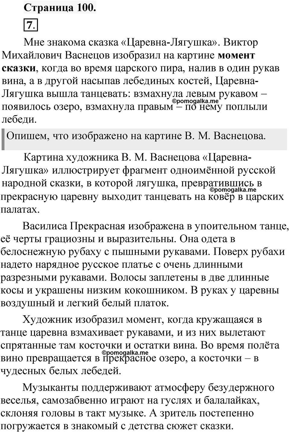 Страница 100 — решение 1
