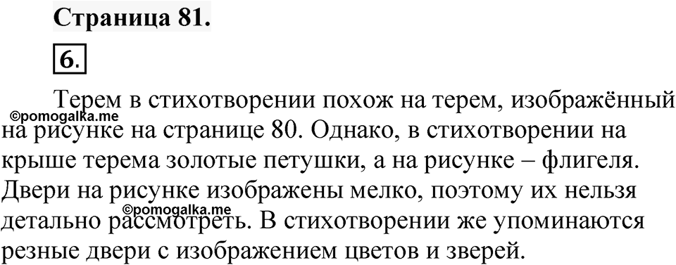 Страница 81 — решение 1