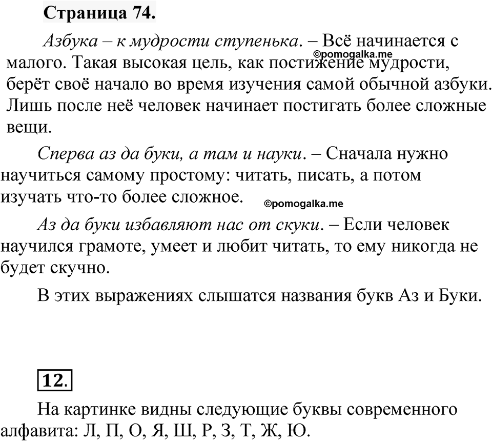 Страница 74 — решение 1