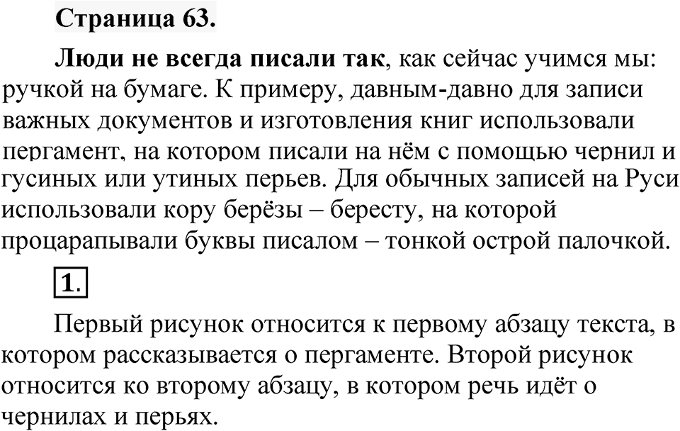 Страница 63 — решение 1